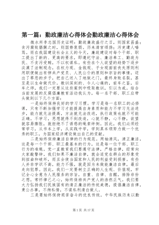 第一篇：勤政廉洁心得体会勤政廉洁心得体会