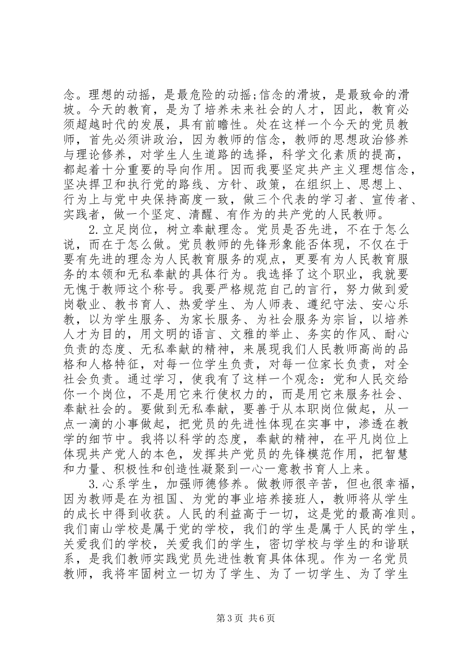 关于争做优秀党员心得体会_第3页