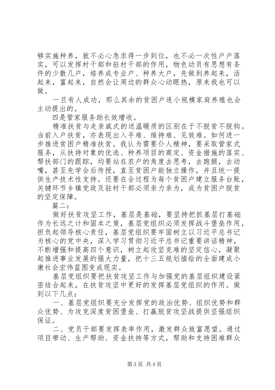 脱贫攻坚心得体会两篇_第3页