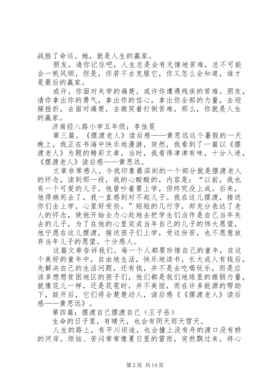 《摆渡自己》读后感(精选多篇)_第2页