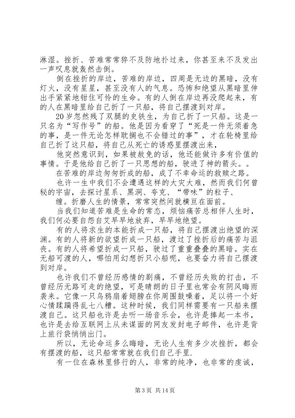 《摆渡自己》读后感(精选多篇)_第3页