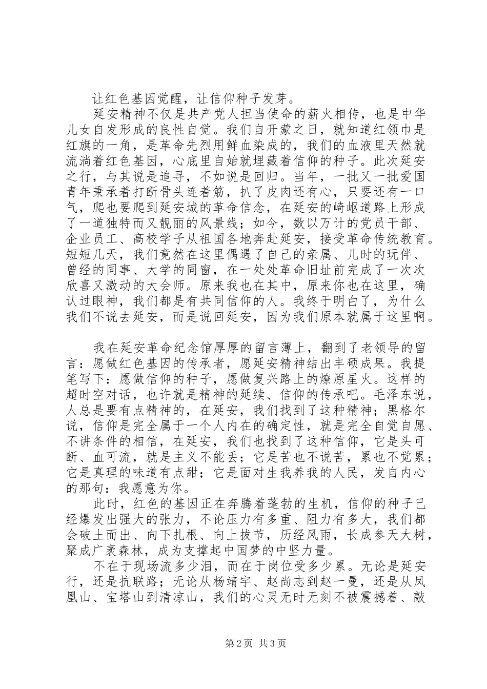 赴延安培训考察体会-心中有信仰肩上有担当脚下有力量_第2页