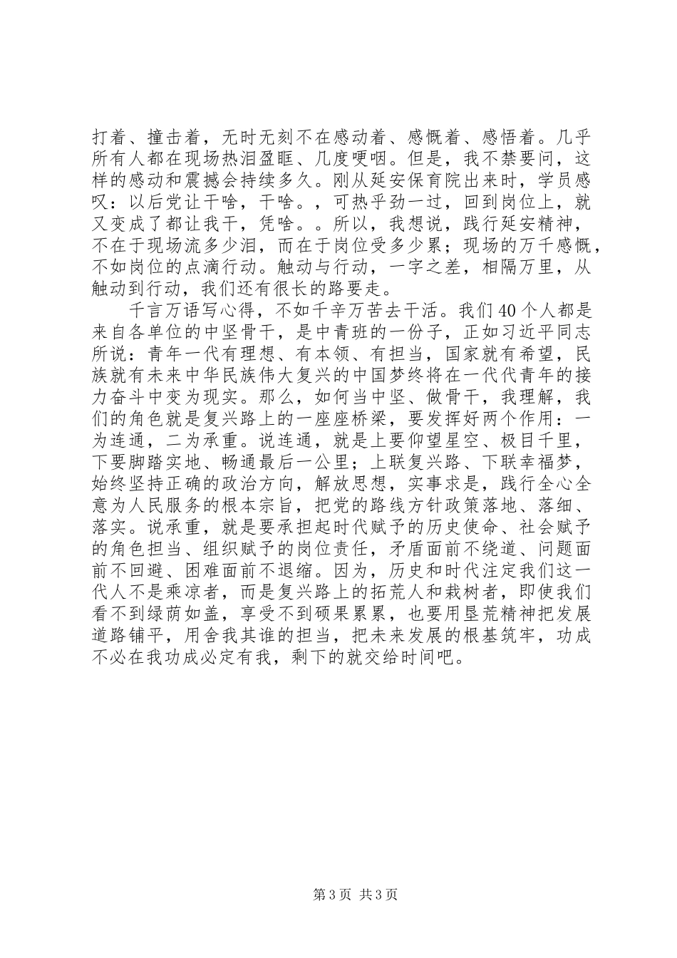 赴延安培训考察体会-心中有信仰肩上有担当脚下有力量_第3页