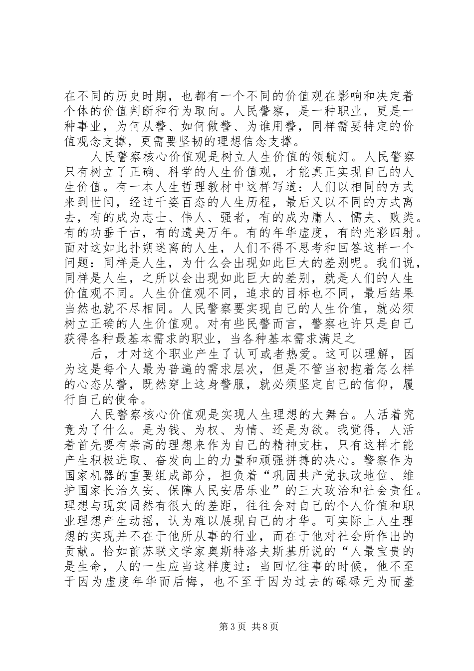 第一篇：如何做警心得体会_第3页