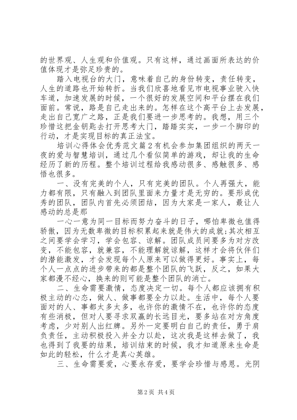 培训心得体会优秀范文_第2页