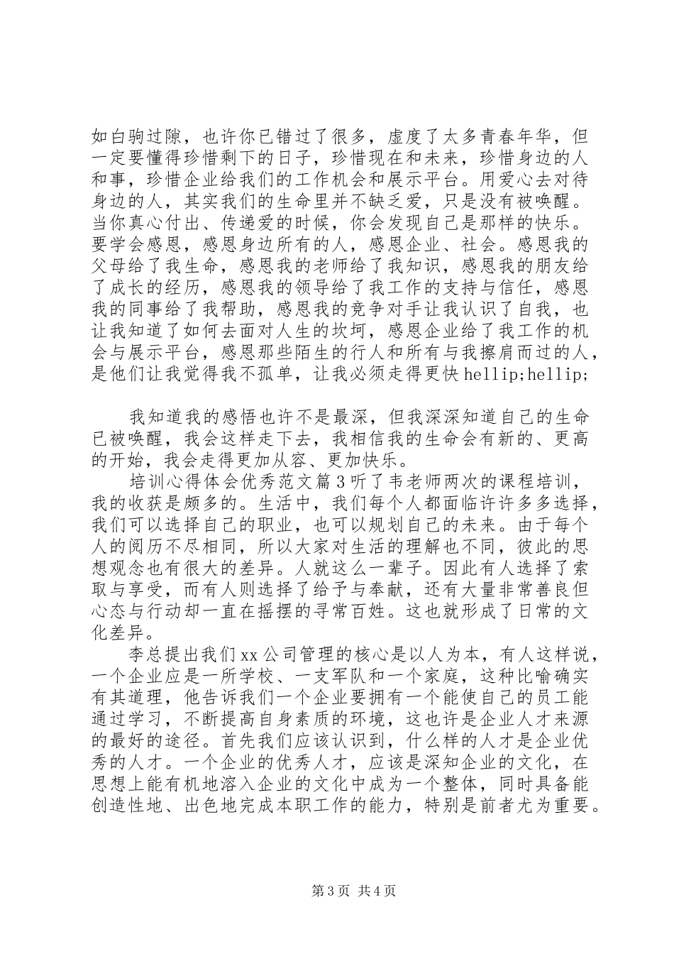 培训心得体会优秀范文_第3页