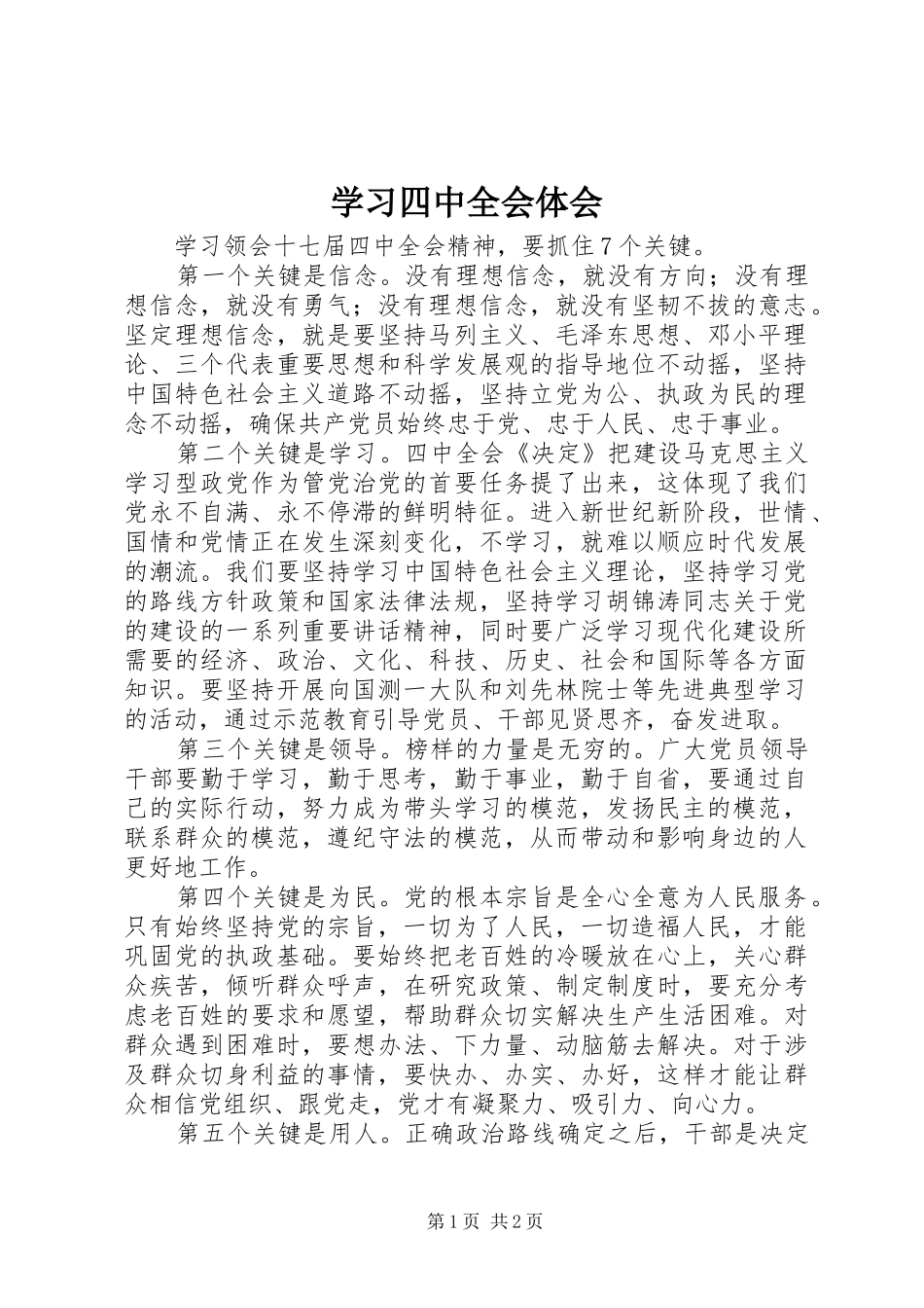 学习四中全会体会_第1页