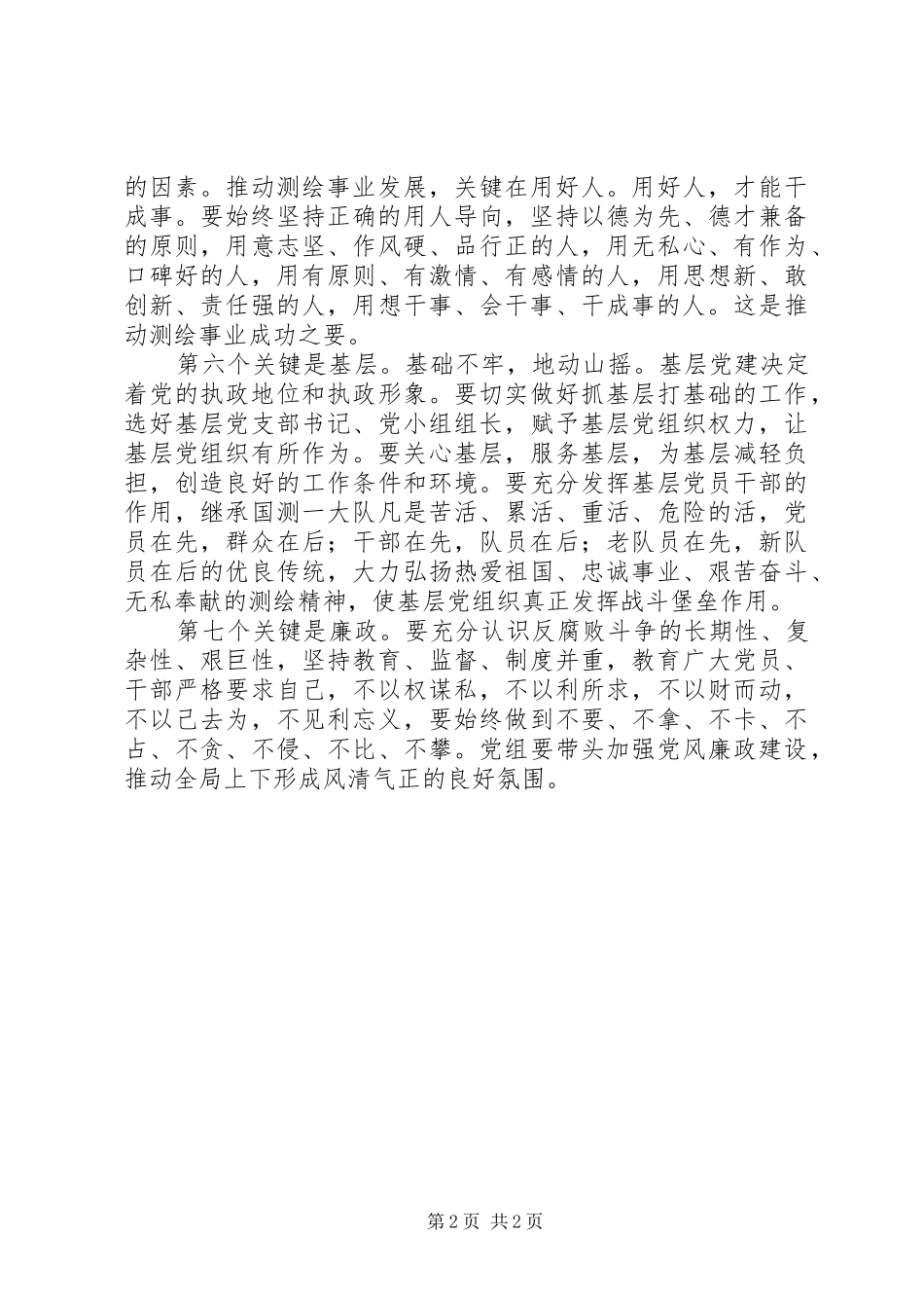 学习四中全会体会_第2页