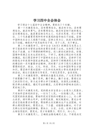 学习四中全会体会