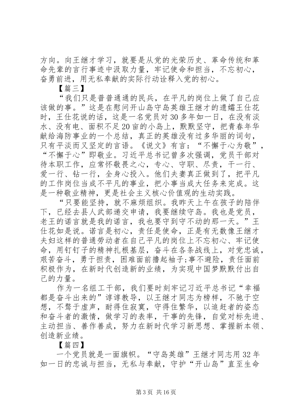 学习王继才先进事迹有感15篇_第3页