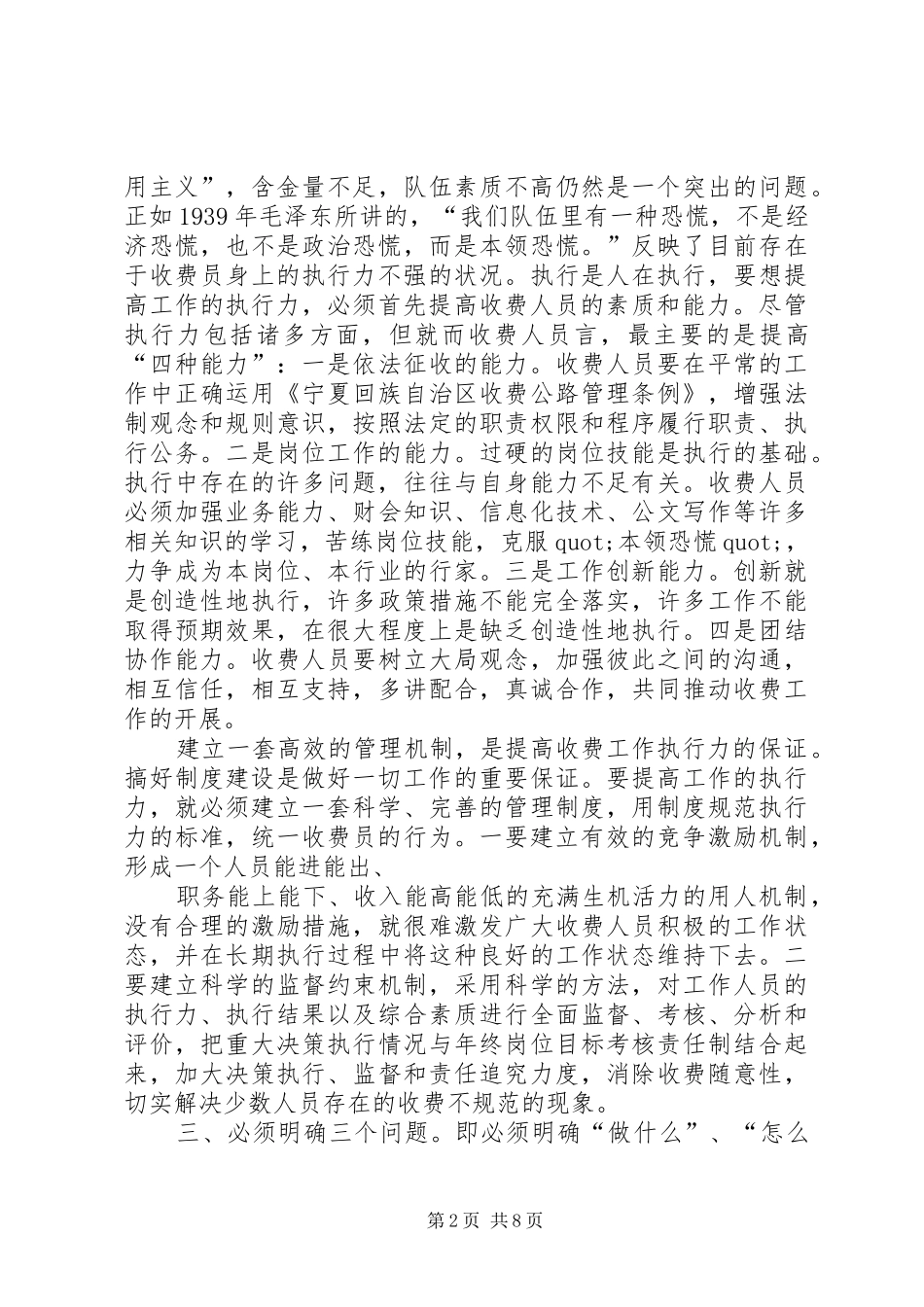 篇一：《关键在于落实》读后感_第2页