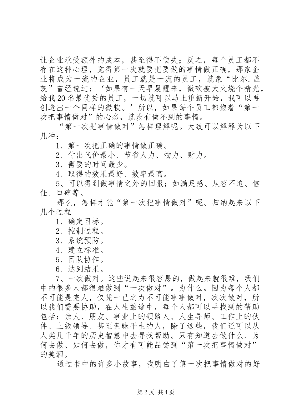 《第一次把事情做对》学习心得_第2页
