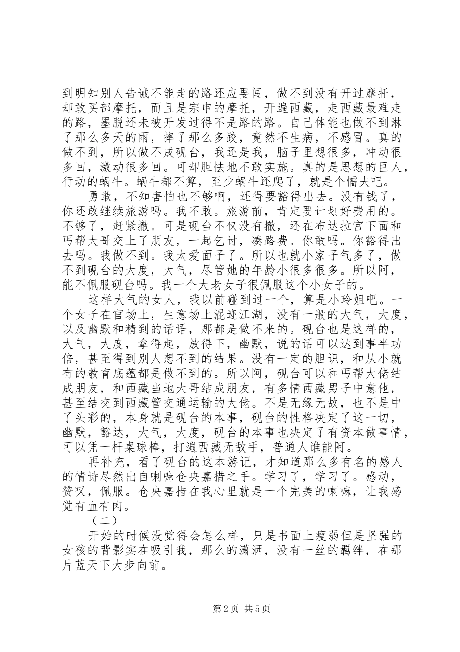 走吧张小砚读后感_第2页