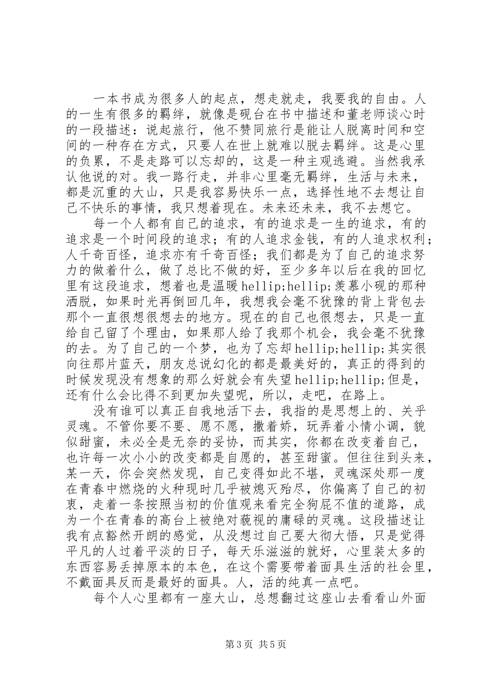 走吧张小砚读后感_第3页
