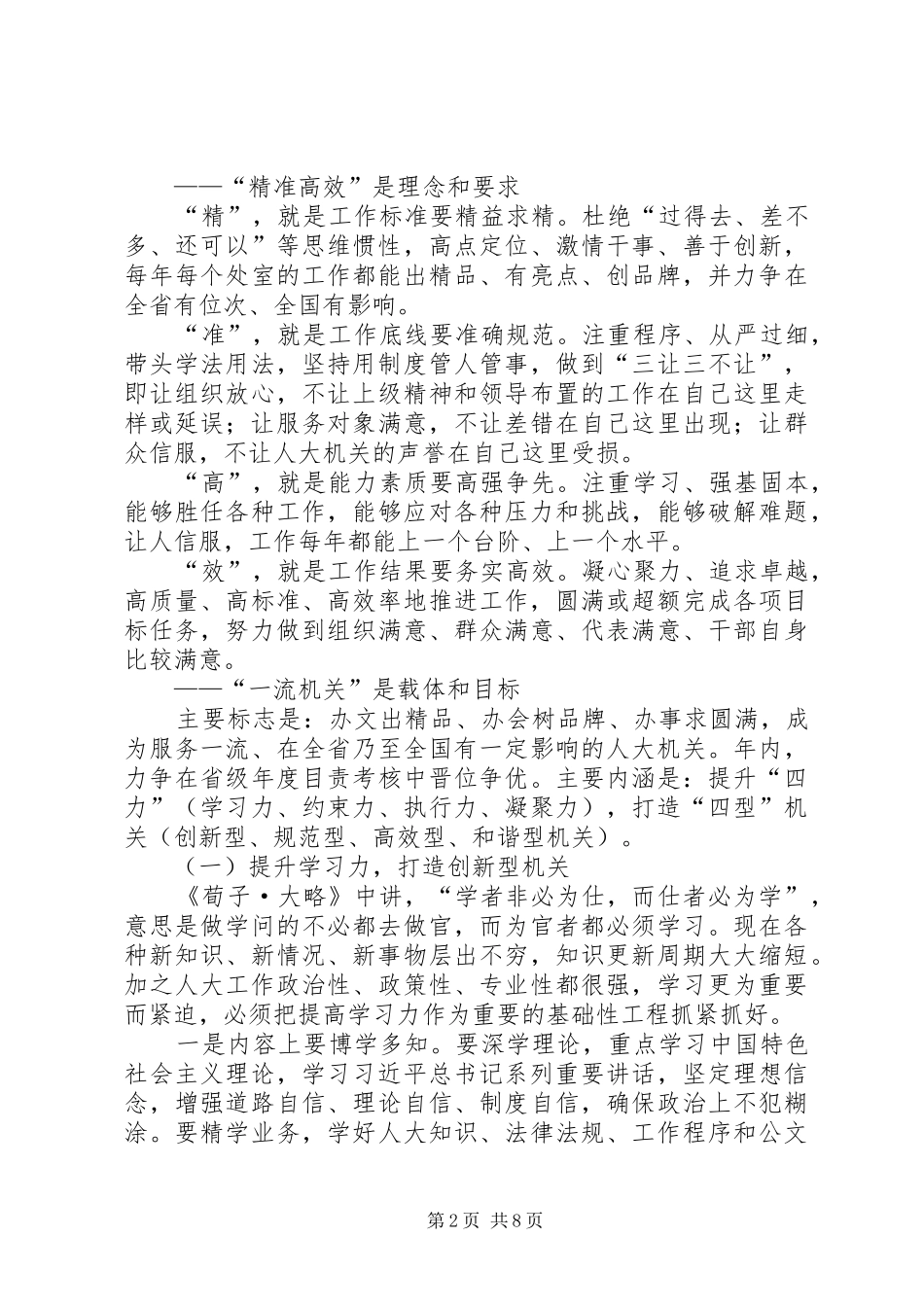 机关建设心得体会_第2页