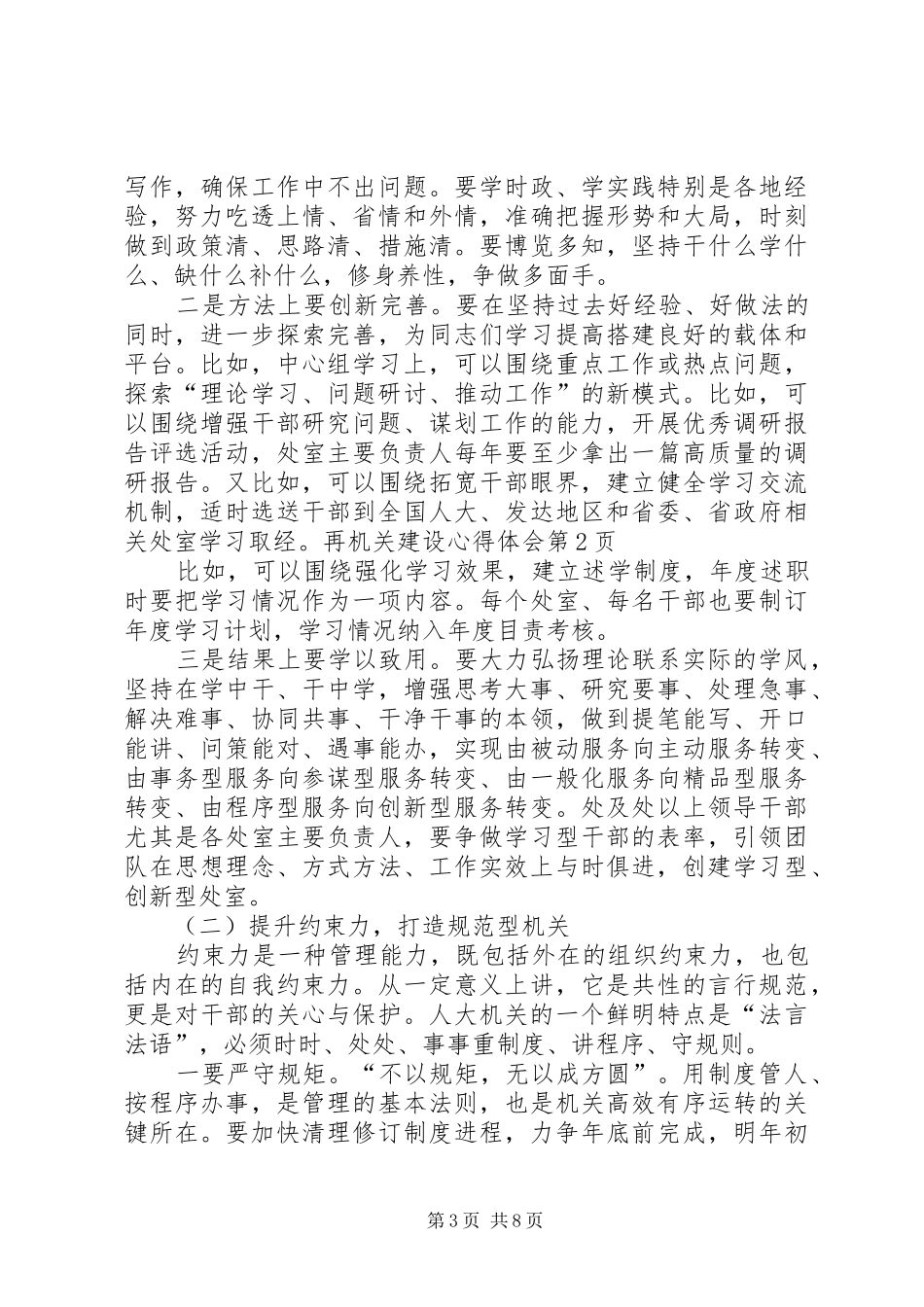 机关建设心得体会_第3页