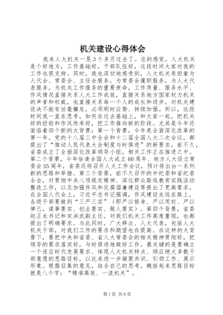 机关建设心得体会