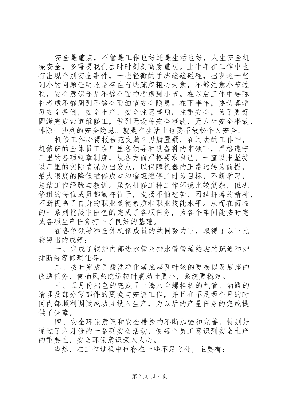 机修工作的个人心得报告范文_第2页
