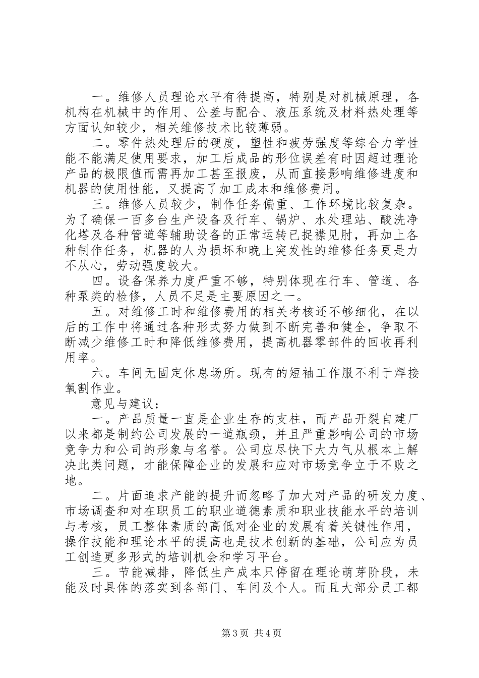 机修工作的个人心得报告范文_第3页