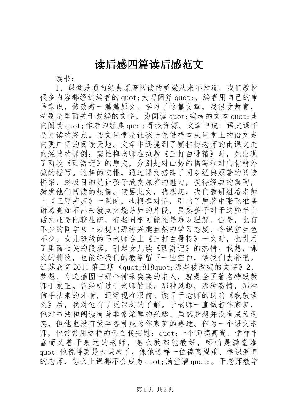 读后感四篇读后感范文_第1页