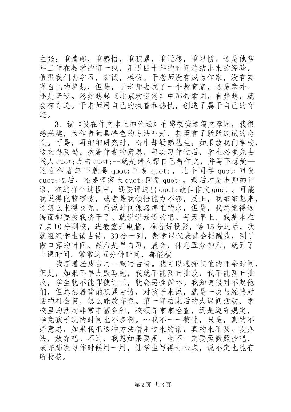 读后感四篇读后感范文_第2页