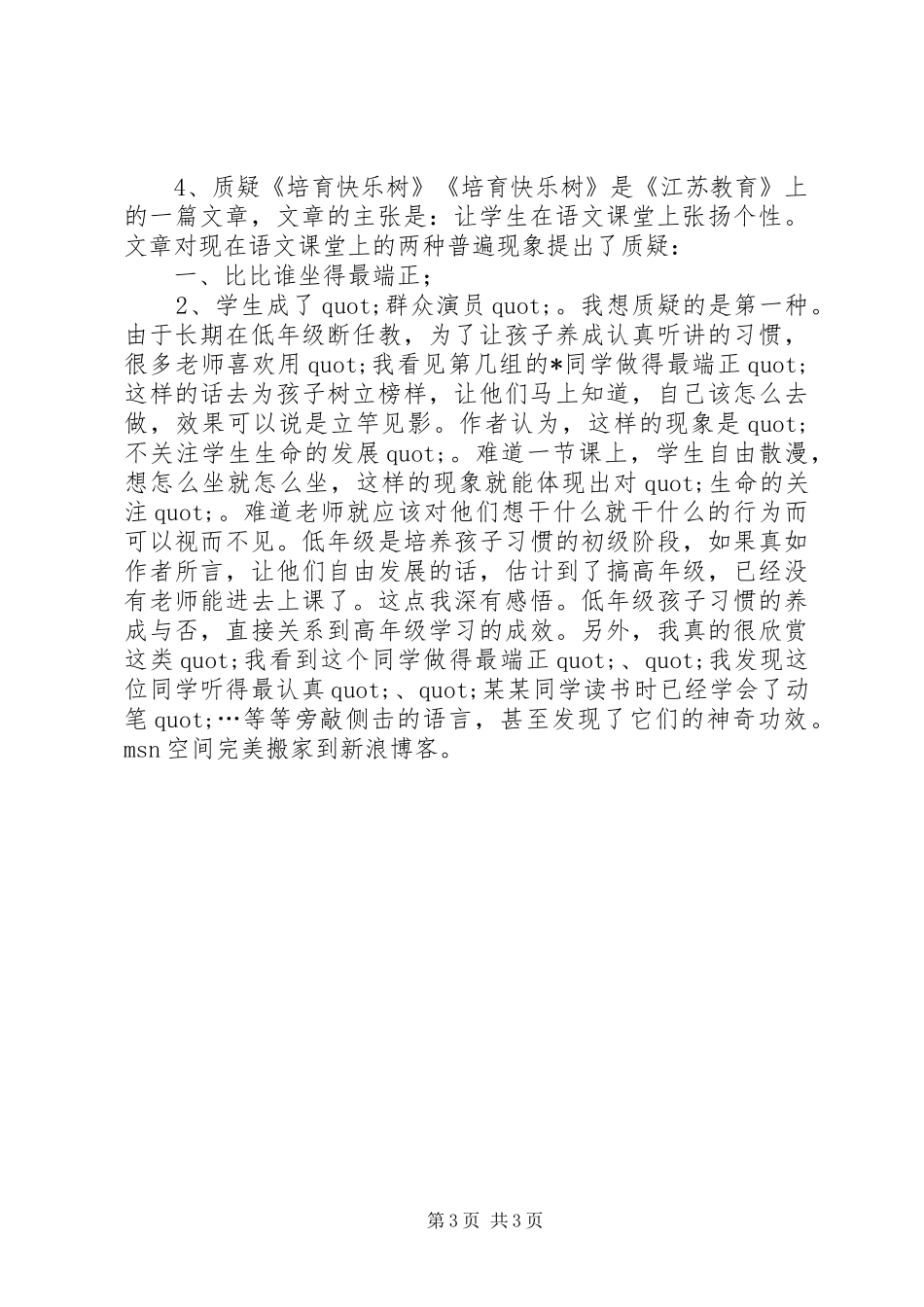 读后感四篇读后感范文_第3页