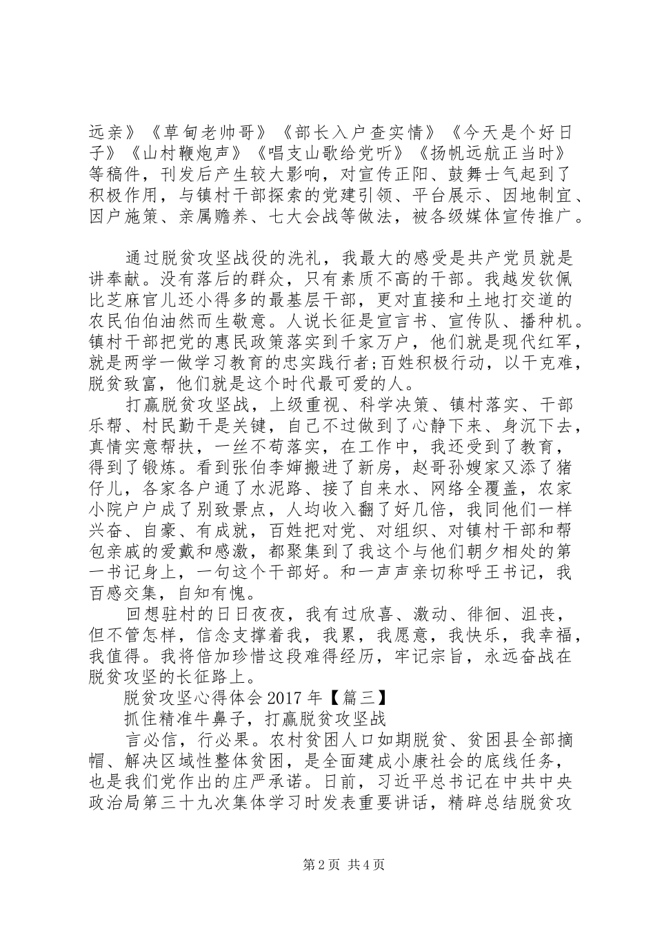 脱贫攻坚心得体会XX年_第2页