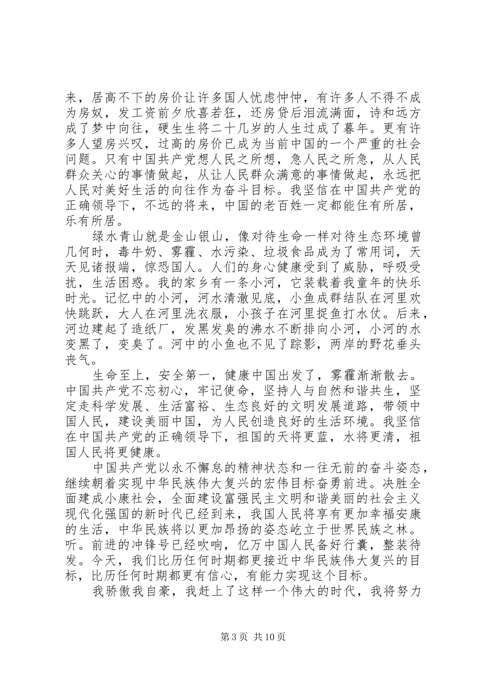 20XX年关于决胜全面建成小康社会心得体会精选五篇_第3页