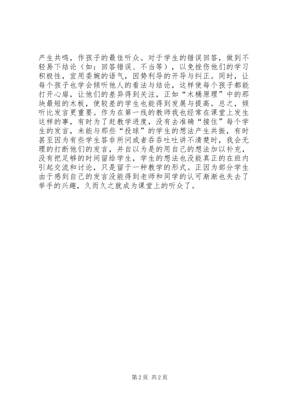 读《静悄悄革命》心得体会_第2页