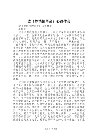 读《静悄悄革命》心得体会