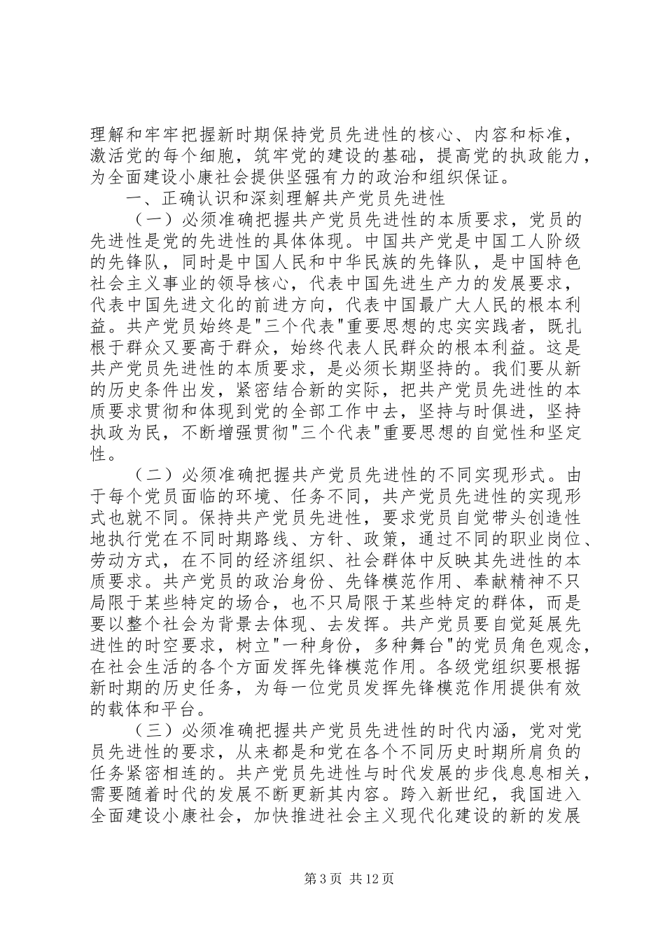 学习郭春园同志心得体会[小编整理]_第3页