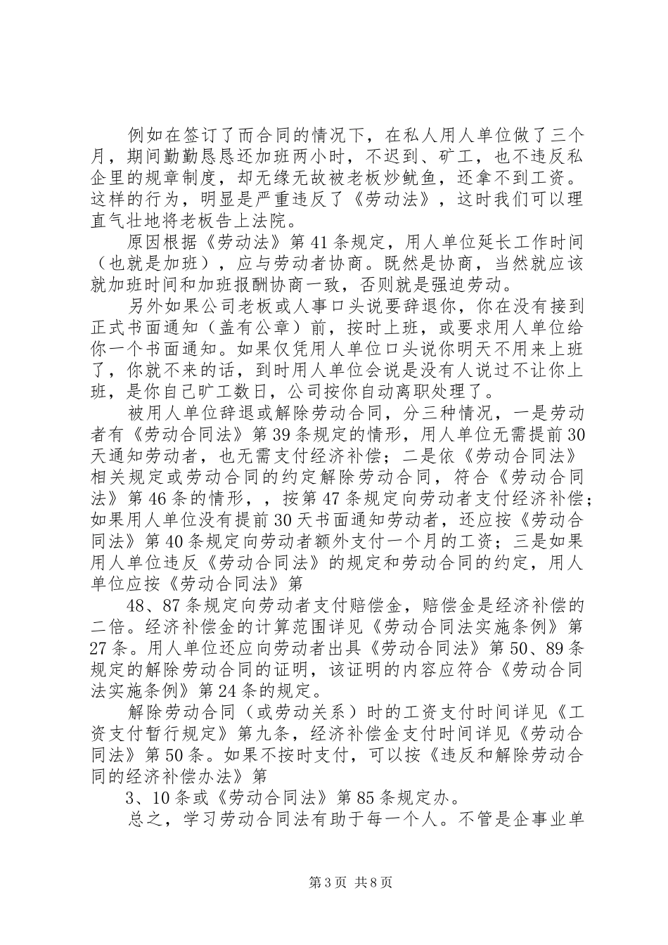 学习劳动法的体会_第3页