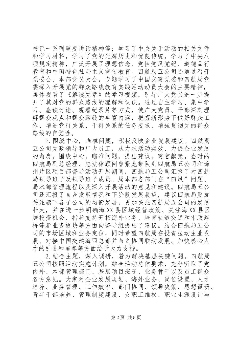 国企坚持党的群众路线实践体会_第2页