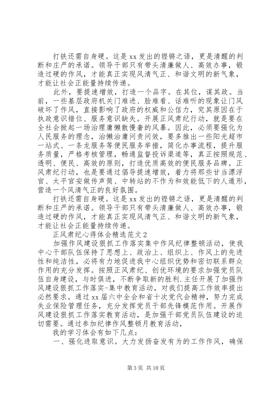 正风肃纪心得体会精选_第3页