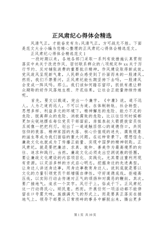 正风肃纪心得体会精选