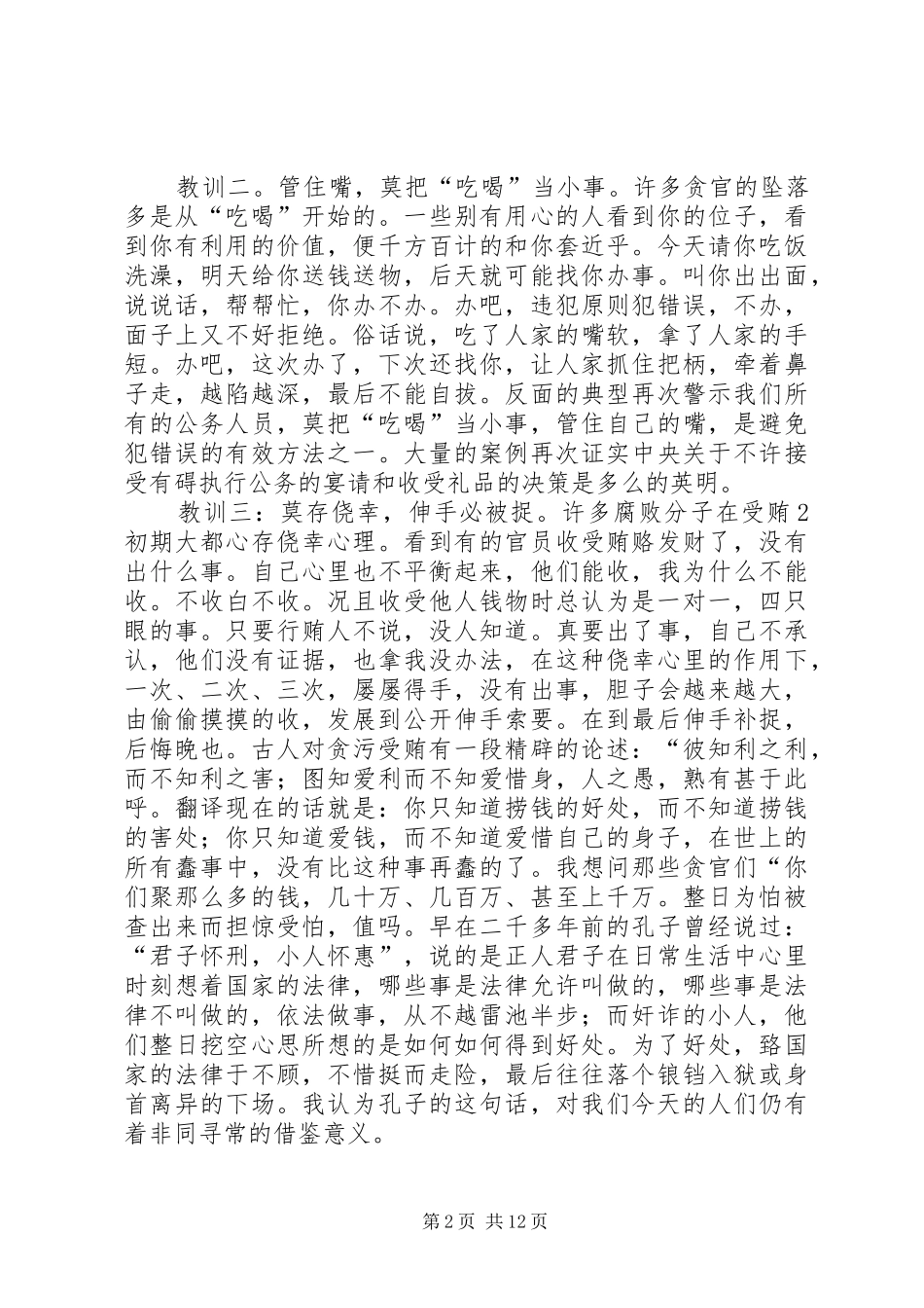 参观市警示教育基地心得体会[大全5篇]_第2页