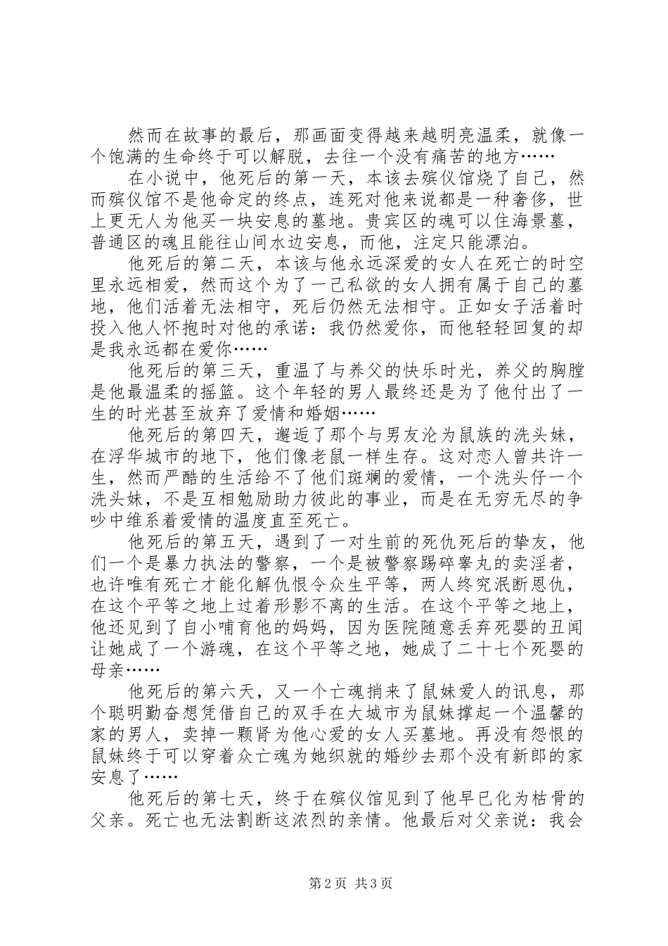 余华《第七天》读后感1500字_第2页