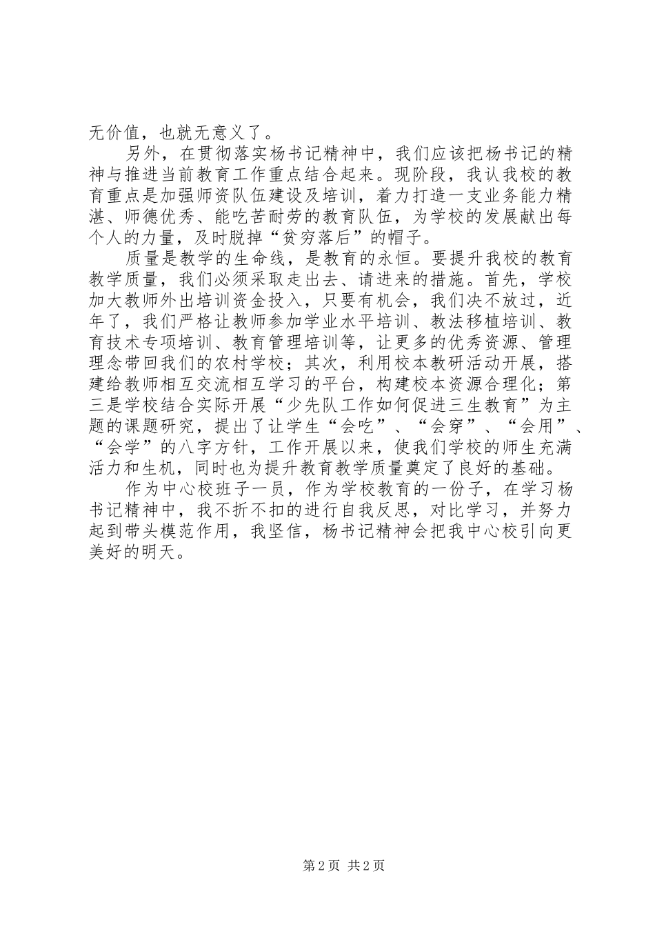 学习杨善洲先进事迹心得体会（二）_第2页
