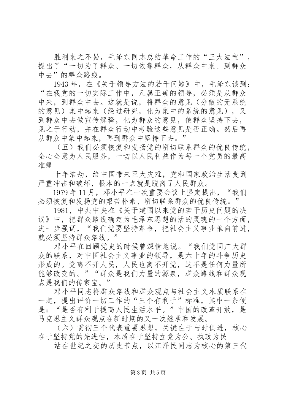 开展群众观点大讨论学习心得_第3页