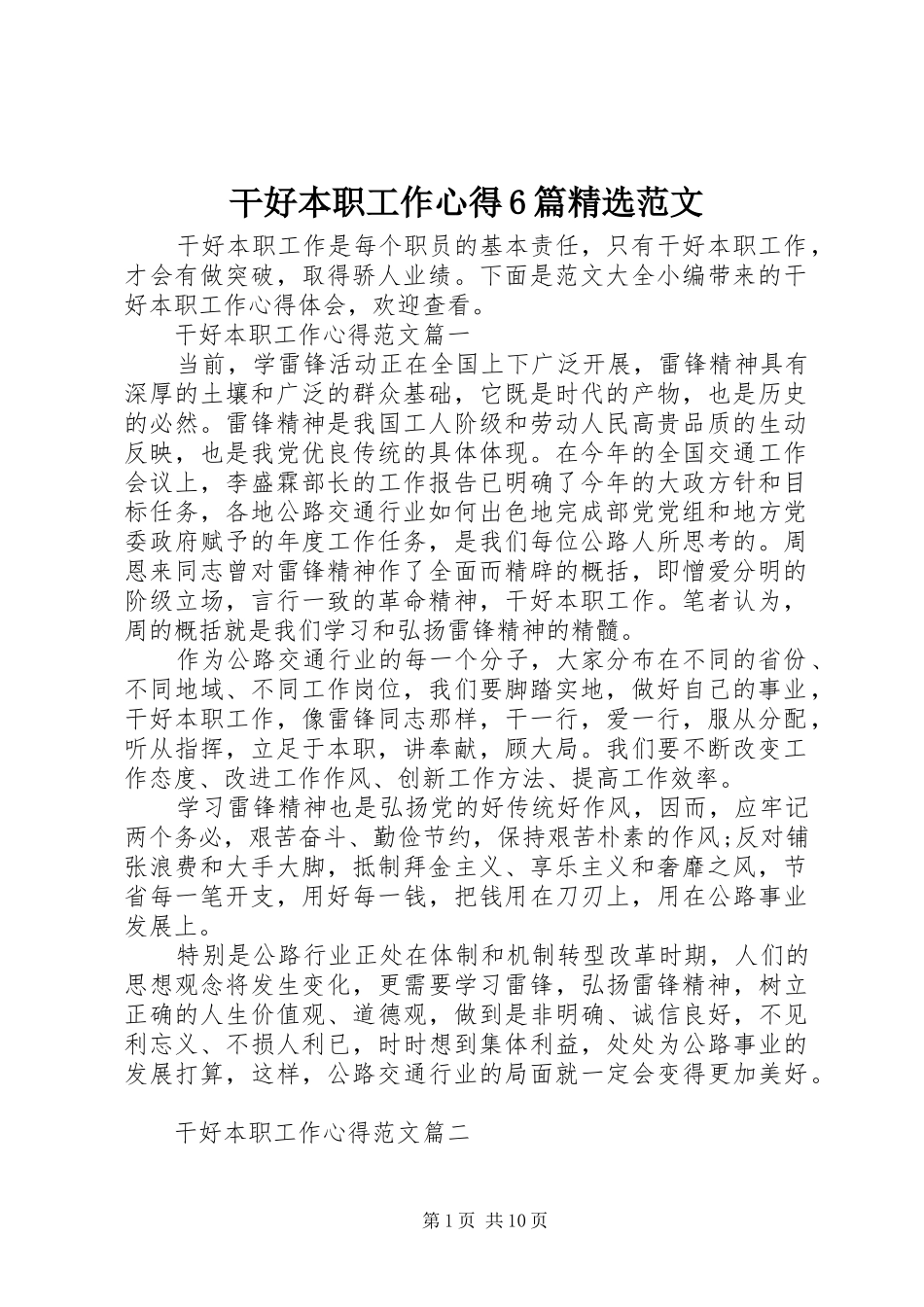 干好本职工作心得6篇精选范文_第1页