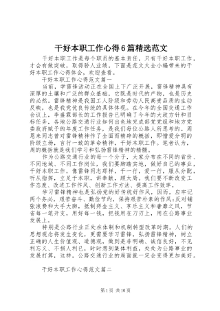干好本职工作心得6篇精选范文