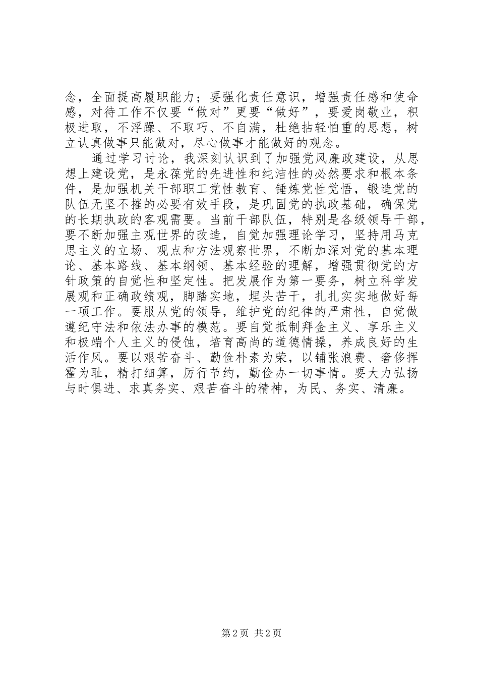 三项建设活动学习体会_第2页