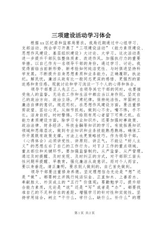 三项建设活动学习体会