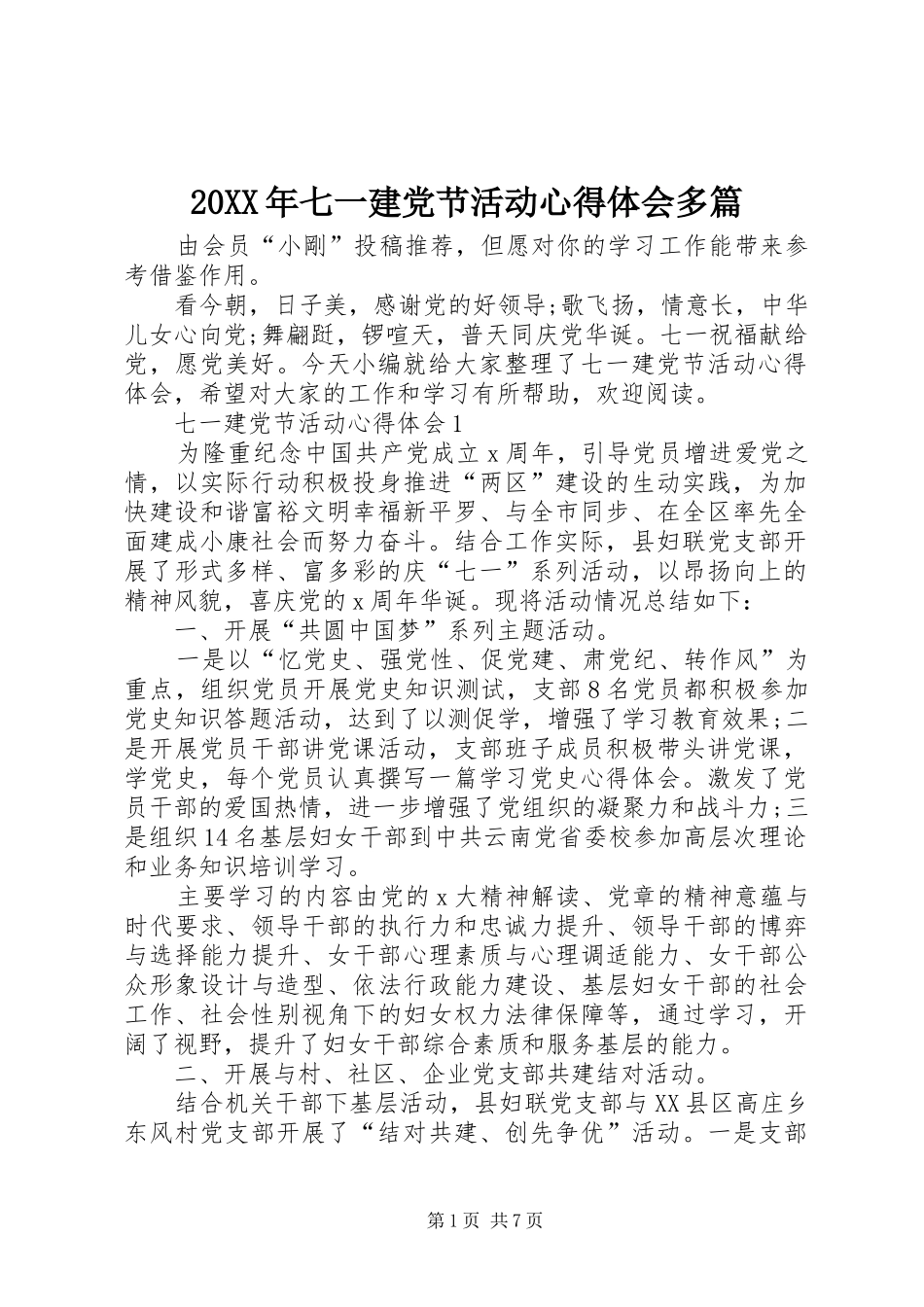 20XX年七一建党节活动心得体会多篇_第1页