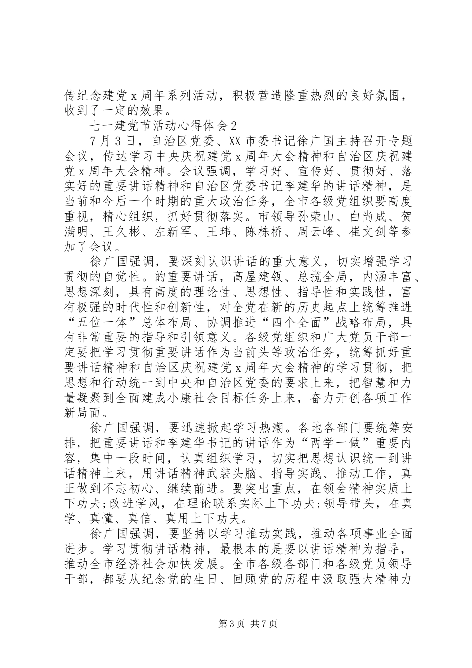 20XX年七一建党节活动心得体会多篇_第3页