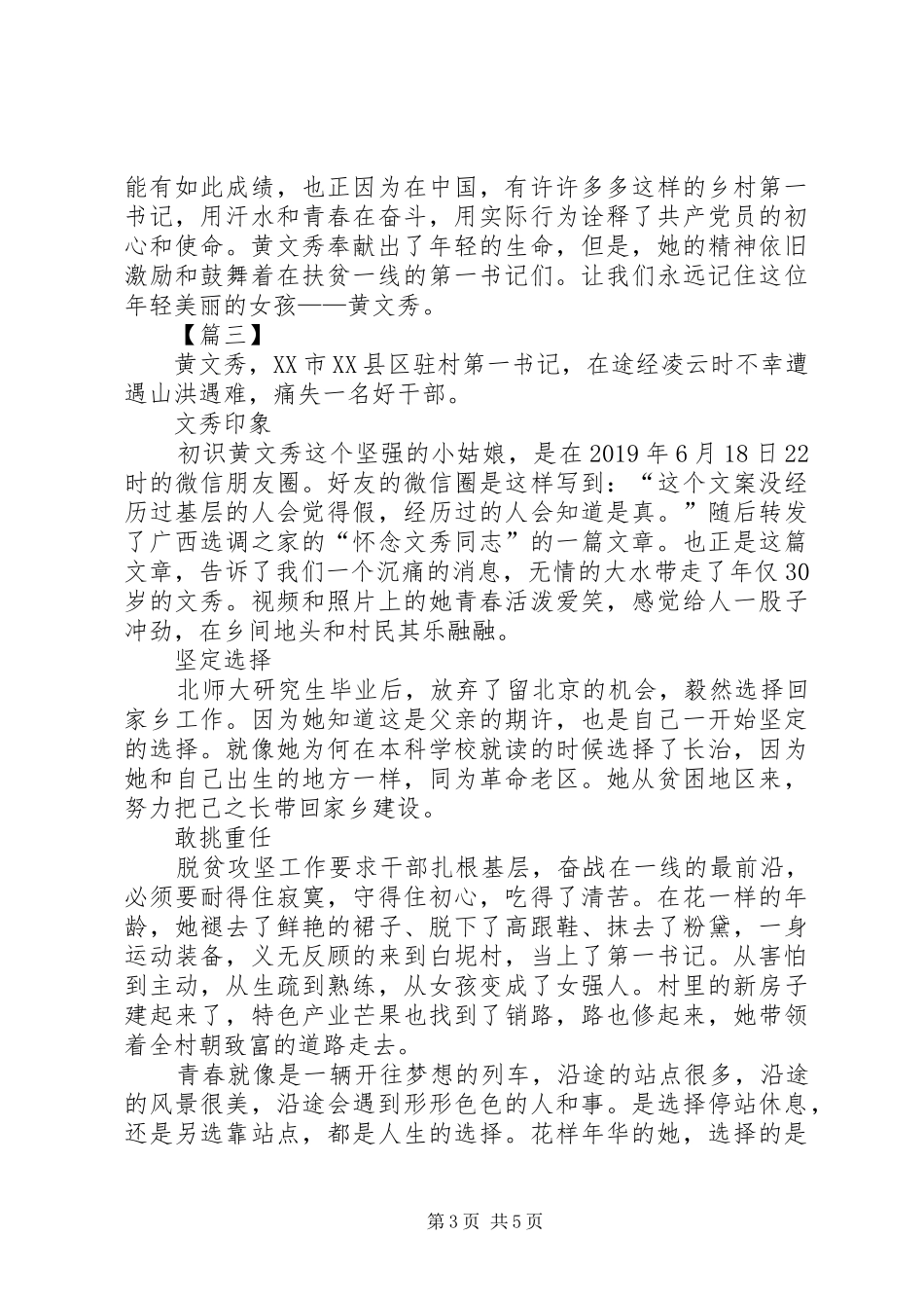 学习时代楷模黄文秀事迹感悟五篇_第3页