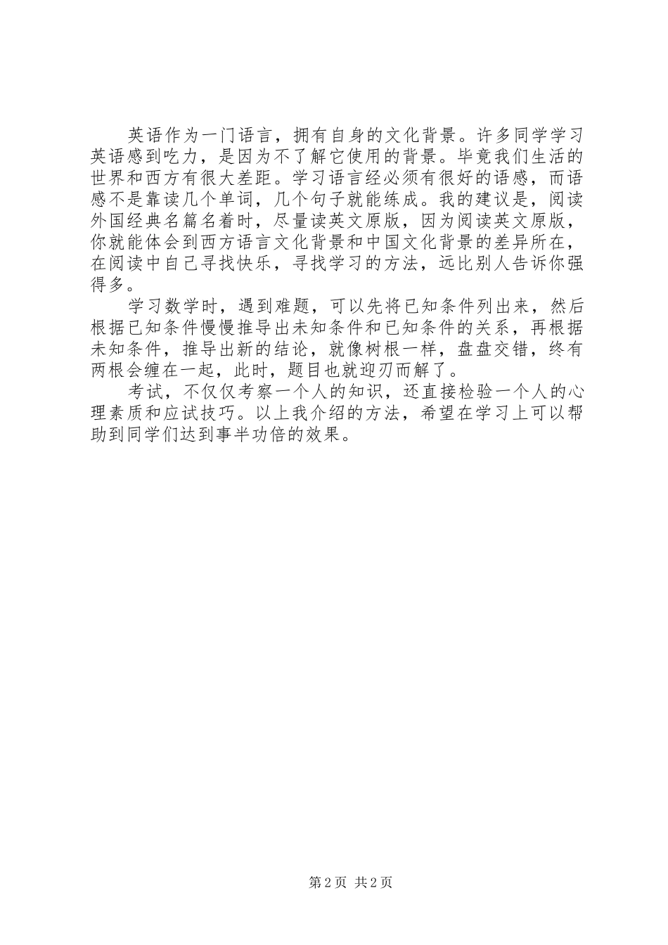 清华北大在等你读后感_第2页