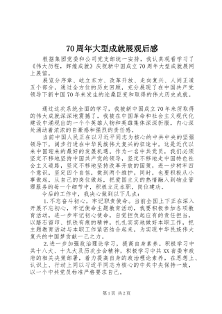 70周年大型成就展观后感