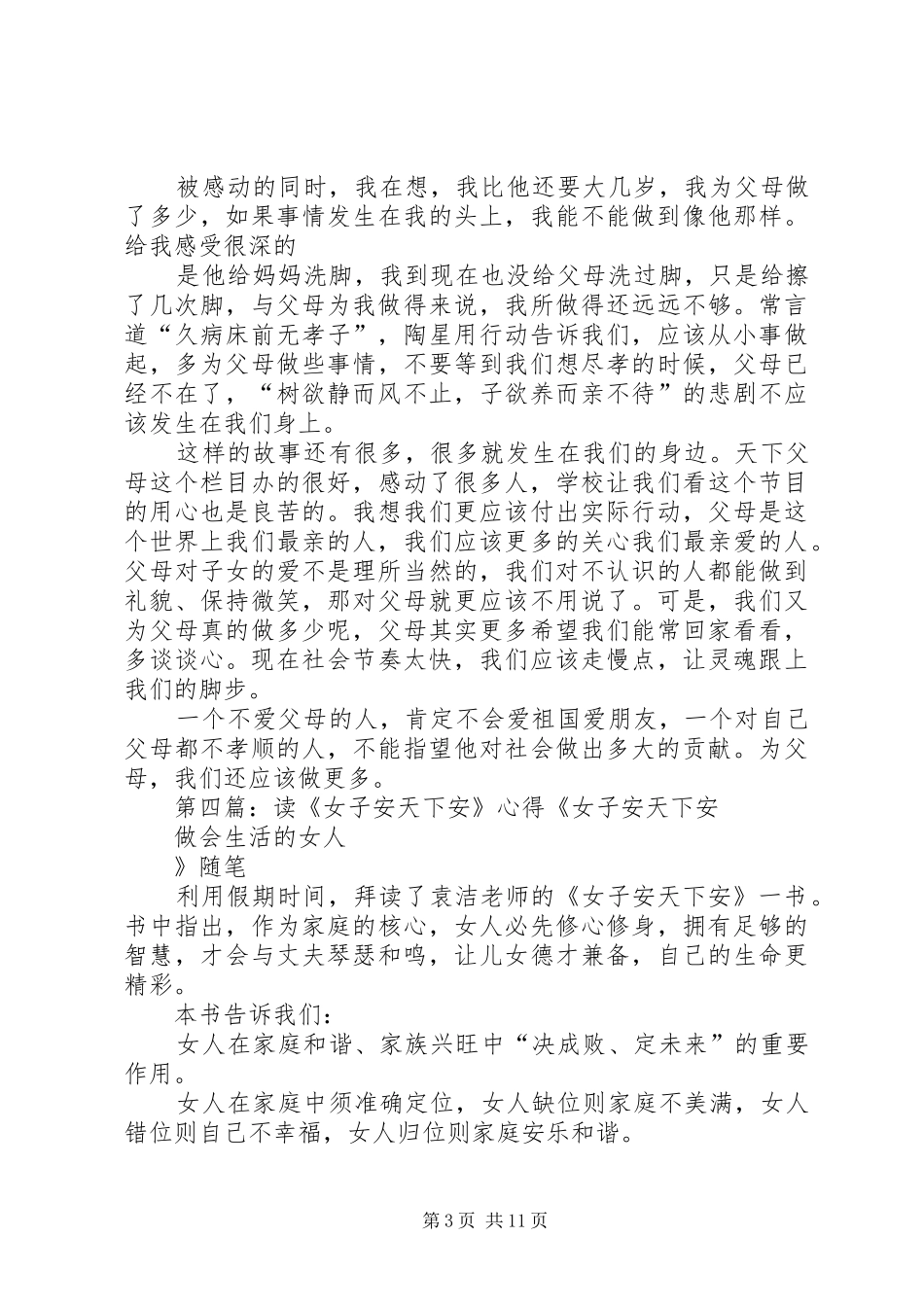 《国安天下宁》观后感_第3页