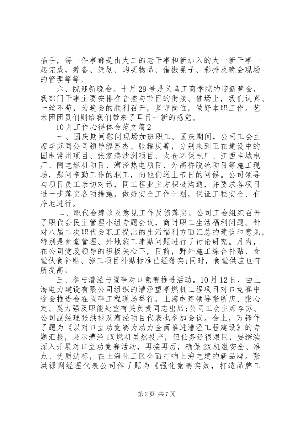 10月工作心得体会范文_第2页